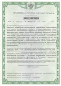 Официальная лицензия ФСБ в Казани