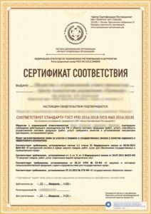 Оформление сертификата ГОСТ РПО 2016:2018 (Регистр проверенных организаций) для строительных компаний