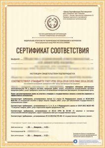 Оформление сертификата ГОСТ РПО 2016:2018 (Регистр проверенных организаций) для строительных компаний